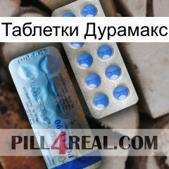 Таблетки Дурамакс 40